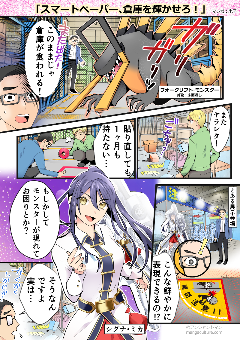 シグナミカスマートシグナル